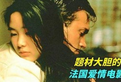 法国电影爱恋在线观看